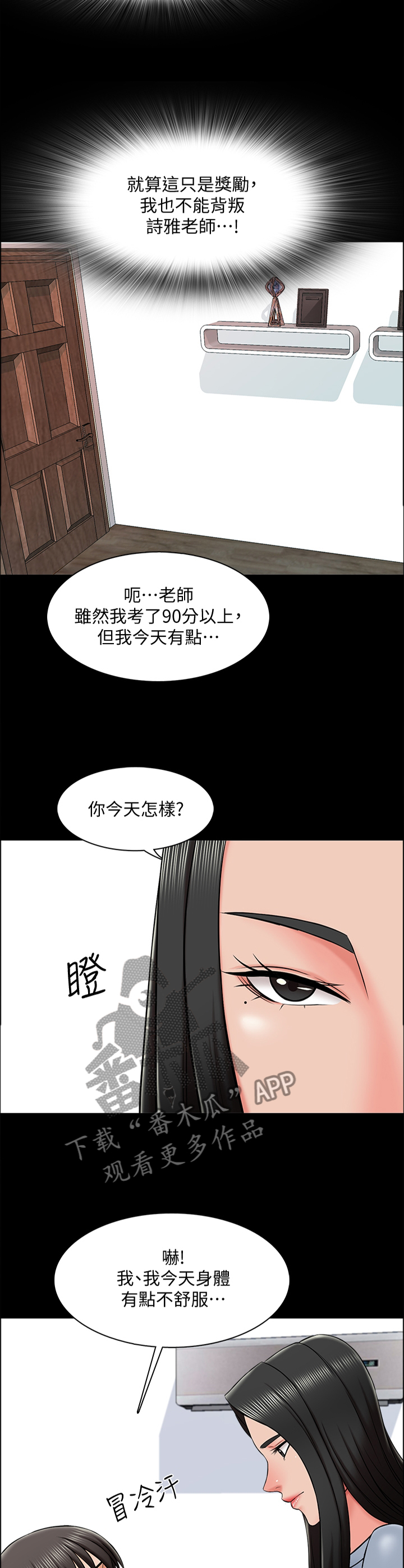 堕落教师韩语翻译漫画,37章：我的课,我说的算2图