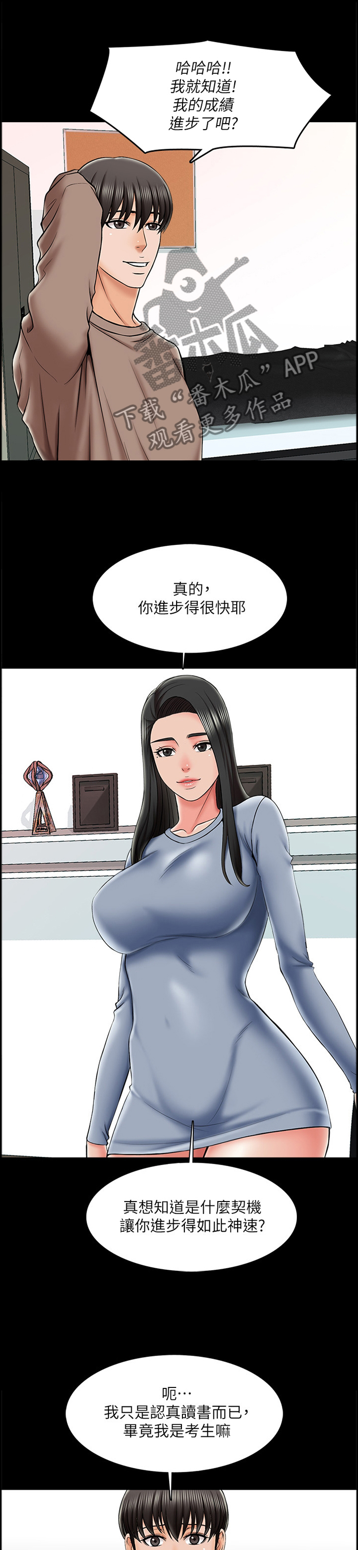 堕落教师韩语翻译漫画,37章：我的课,我说的算5图