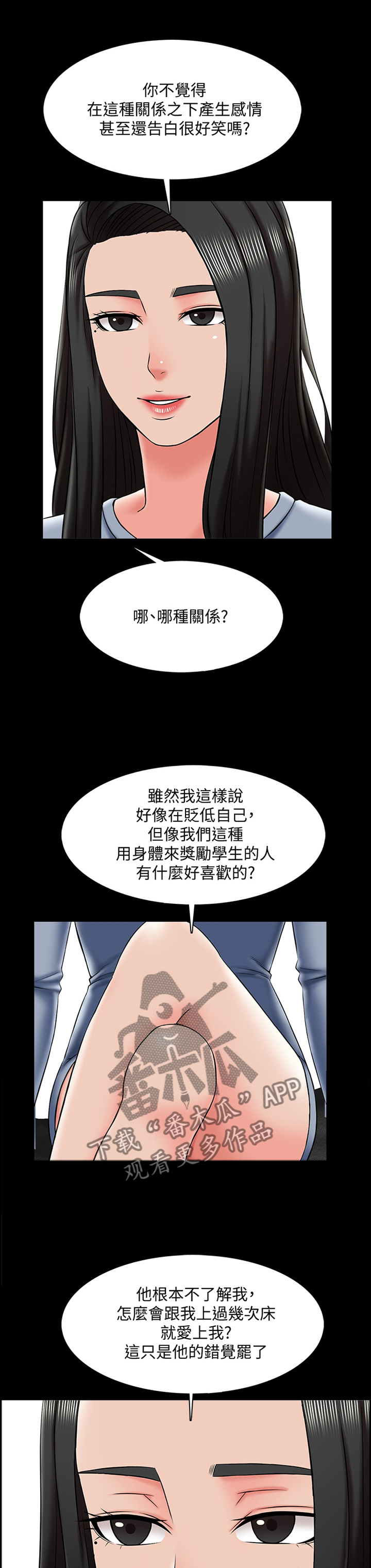 堕落教师漫画漫画,40章：不过是错觉5图