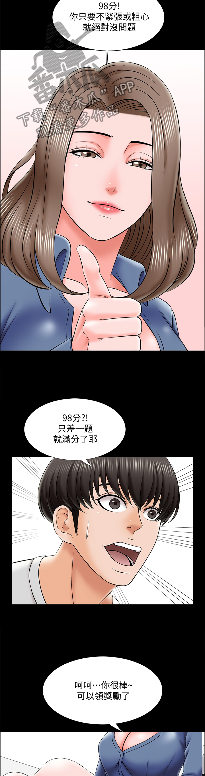 堕落教师漫画漫画,41章：心事重重4图