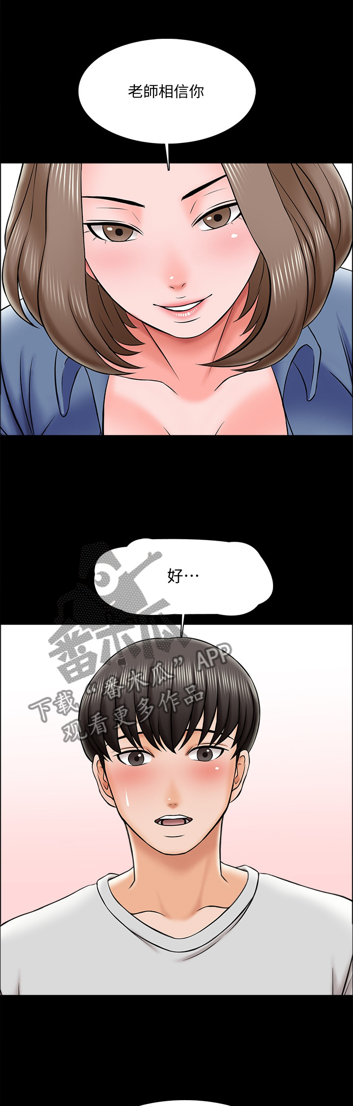 堕落教师漫画漫画,41章：心事重重5图