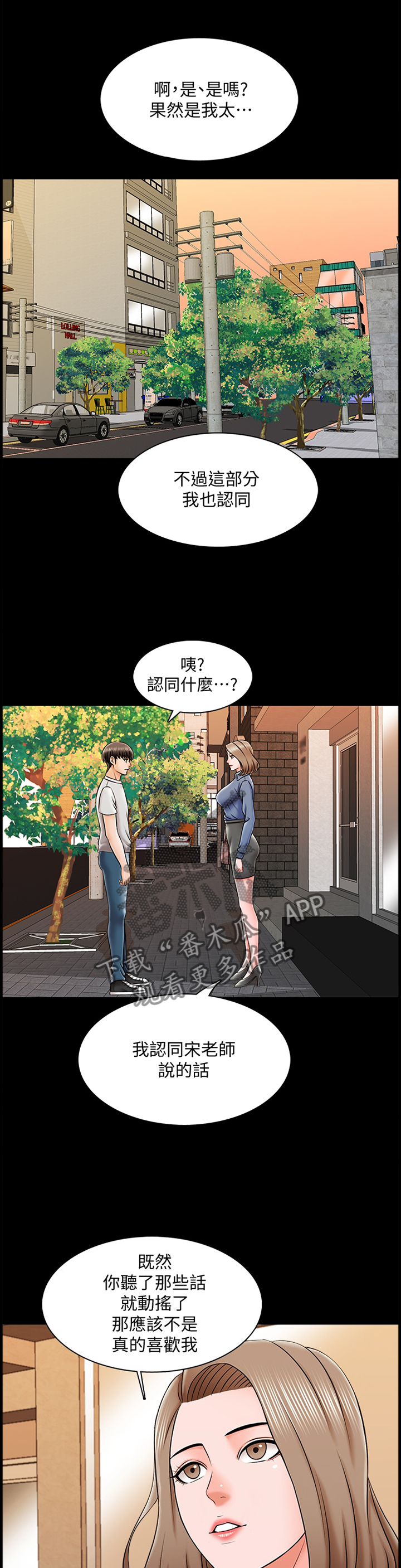 堕落教师漫画漫画,42章：露出尾巴4图