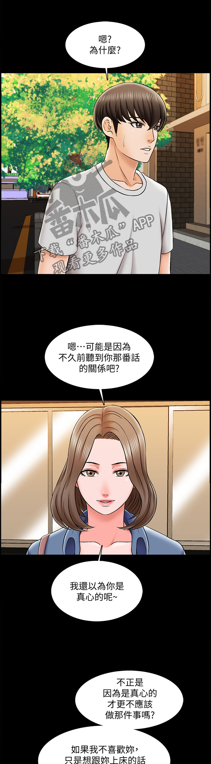 堕落教师漫画漫画,42章：露出尾巴5图