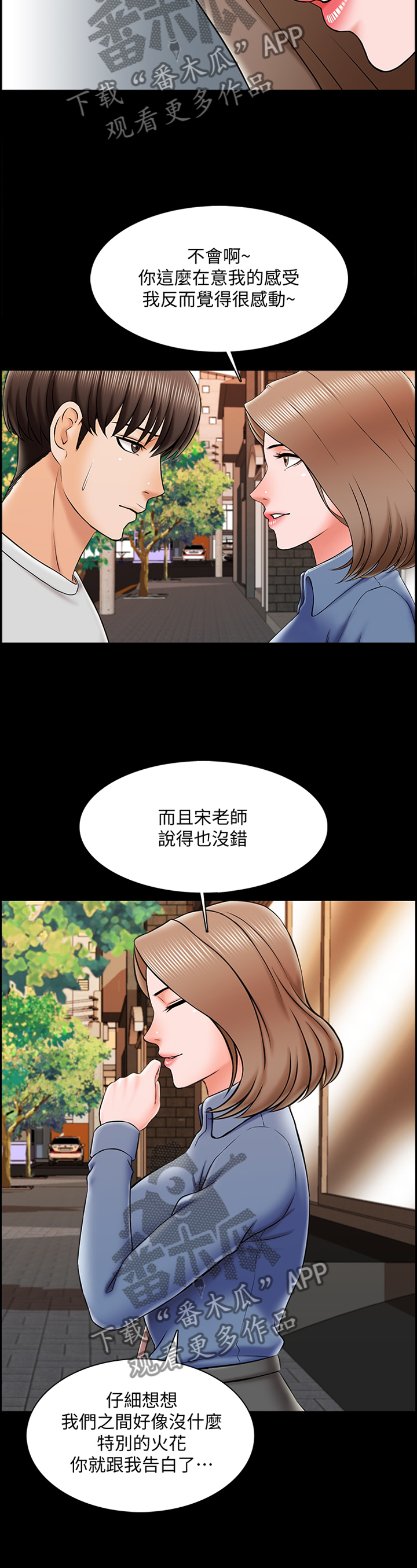 堕落教师漫画漫画,42章：露出尾巴3图