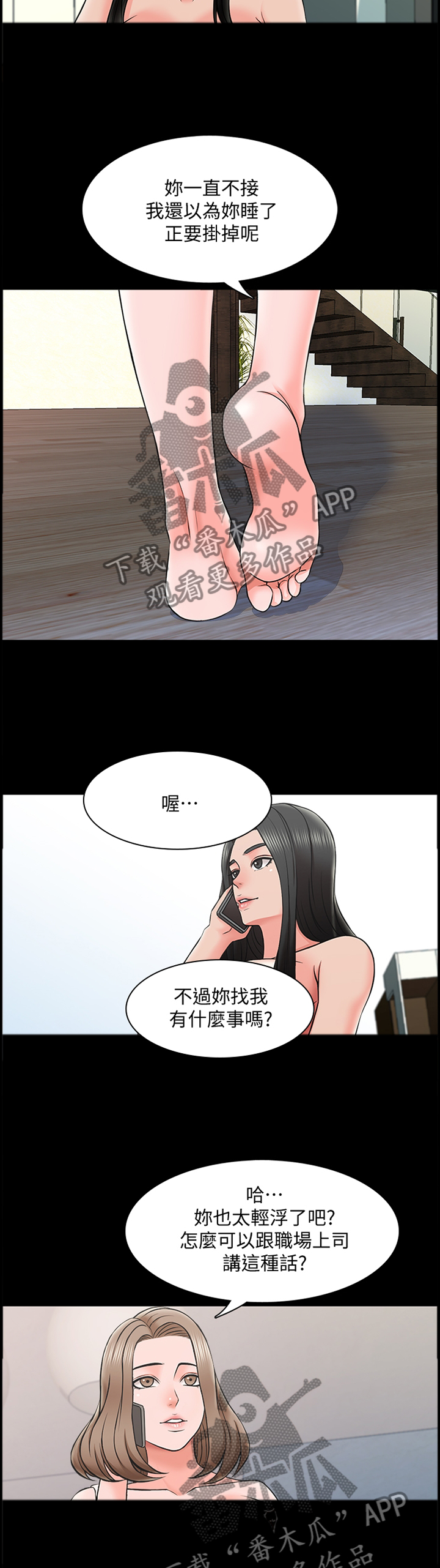 堕落教师漫画漫画,43章：减轻负担1图