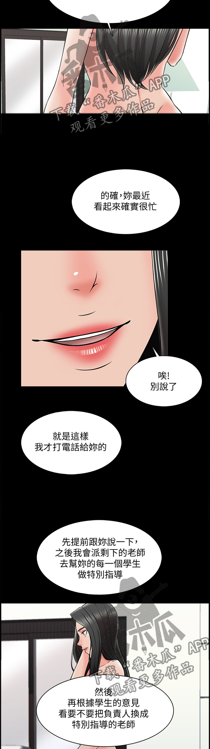 堕落教师漫画漫画,43章：减轻负担4图