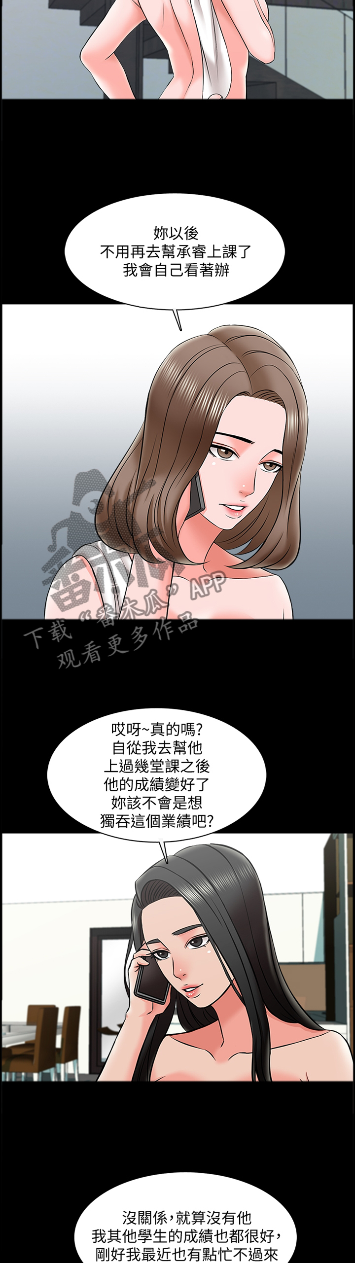 堕落教师漫画漫画,43章：减轻负担3图