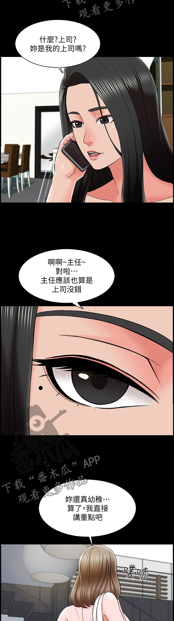 堕落教师漫画漫画,43章：减轻负担2图