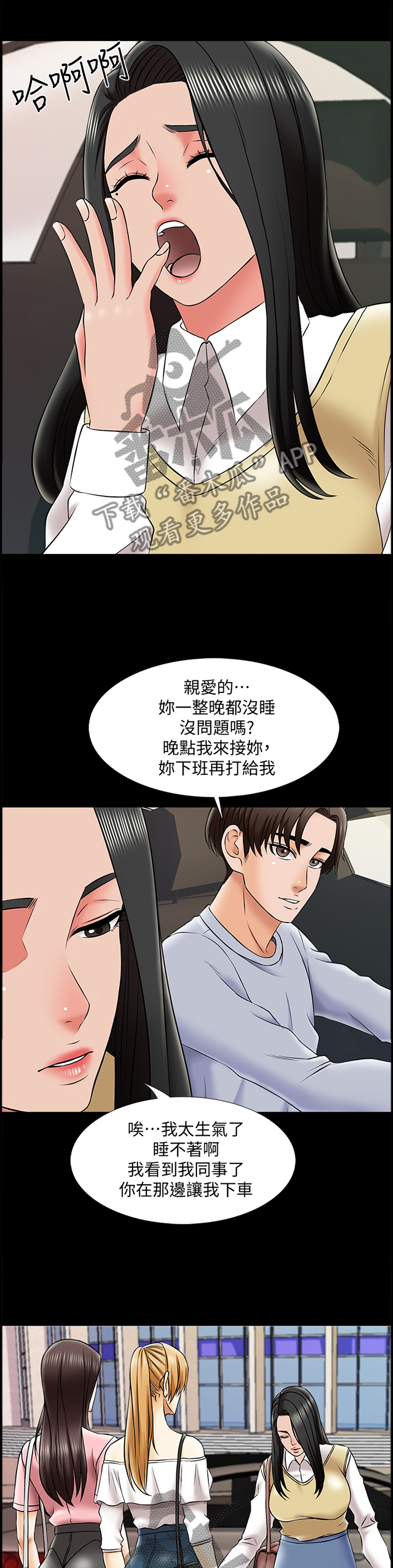 堕落教师漫画漫画,44章：开会5图