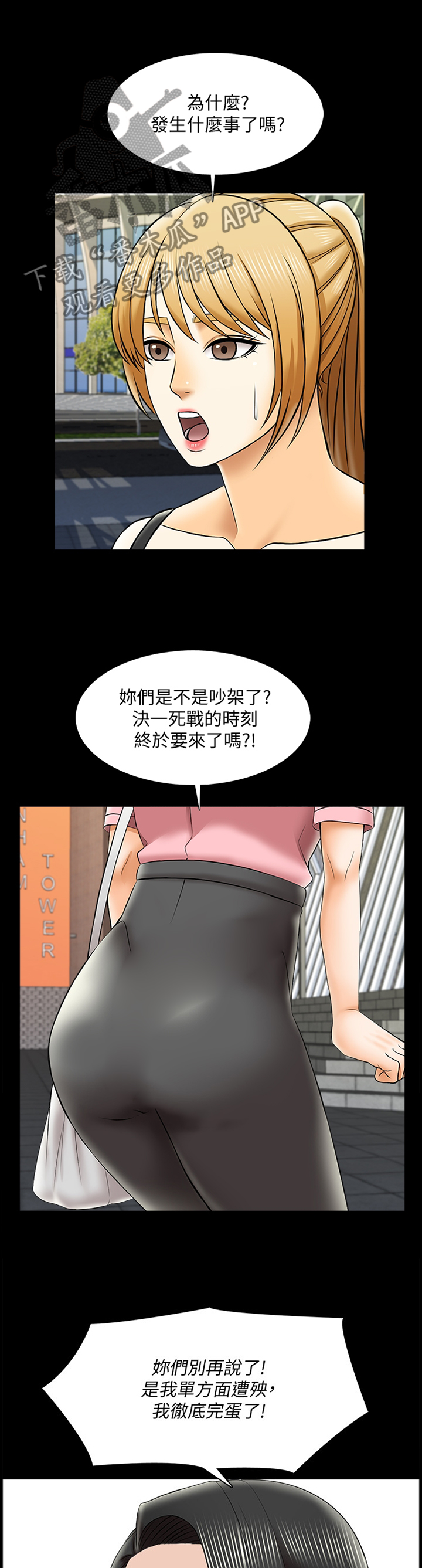 堕落教师漫画漫画,44章：开会3图