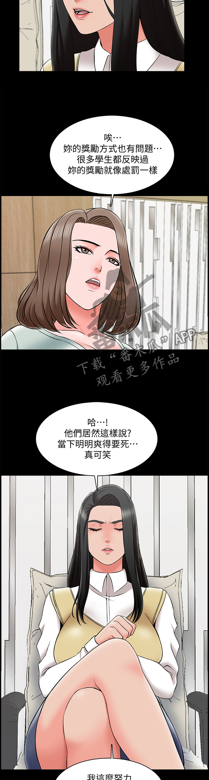 堕落教师漫画漫画,45章：责备3图