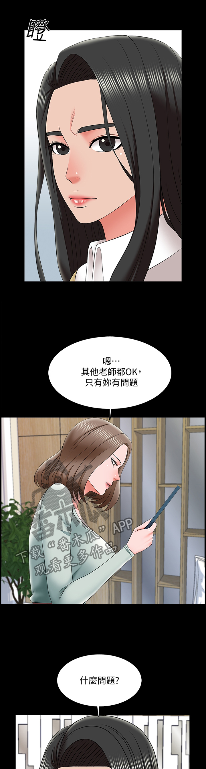 堕落教师漫画漫画,45章：责备1图