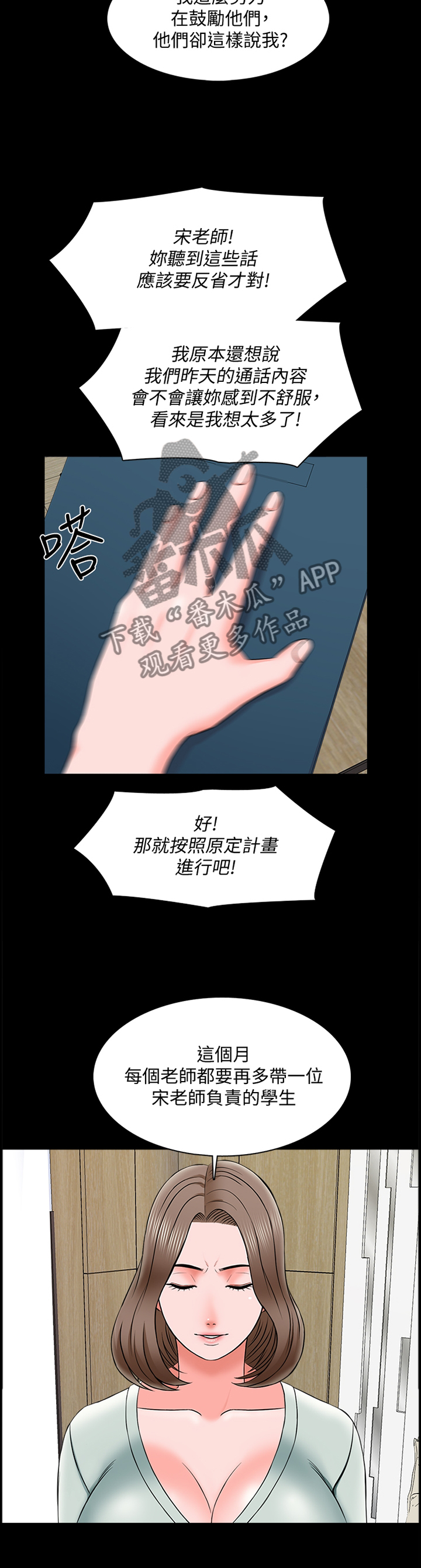 堕落教师漫画漫画,45章：责备4图