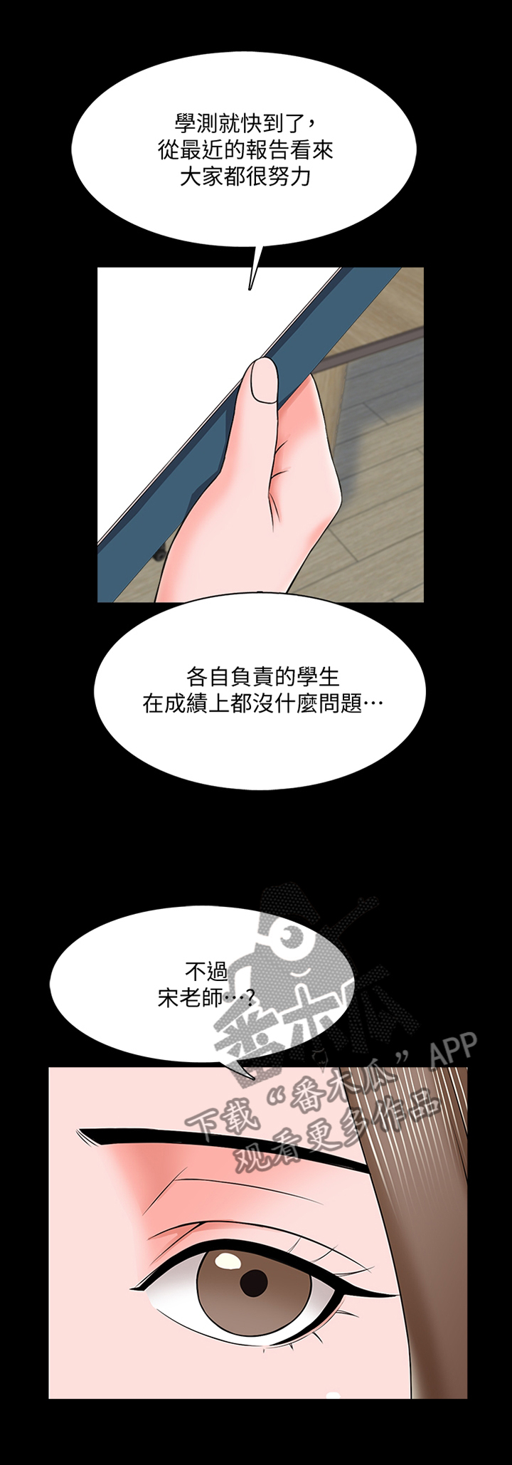 堕落教师漫画漫画,45章：责备5图