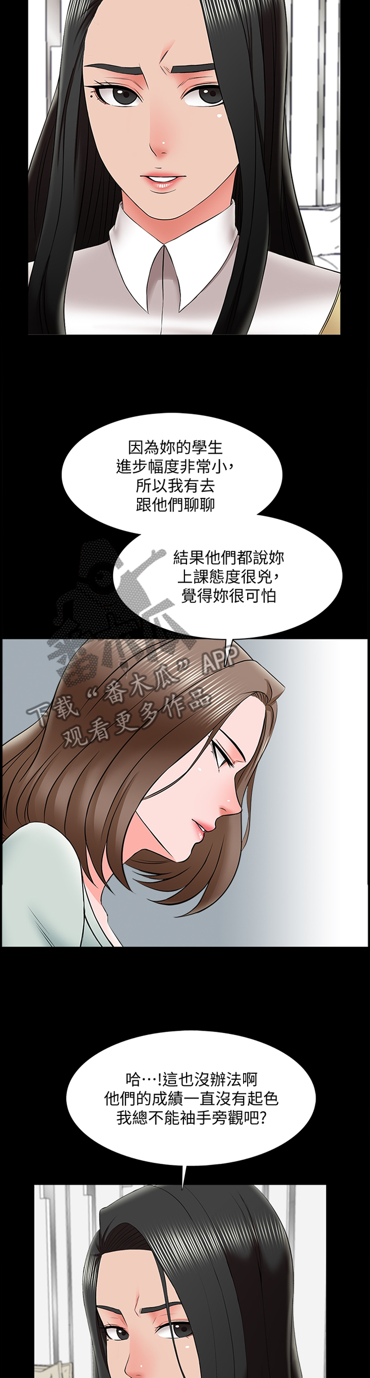 堕落教师漫画漫画,45章：责备2图