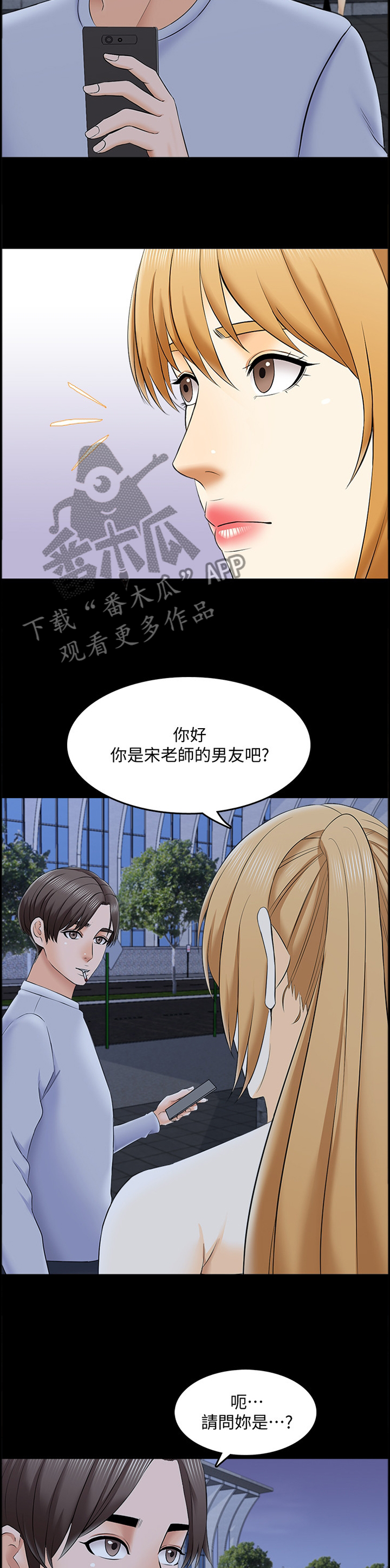 堕落教师漫画漫画,46章：各怀鬼胎3图