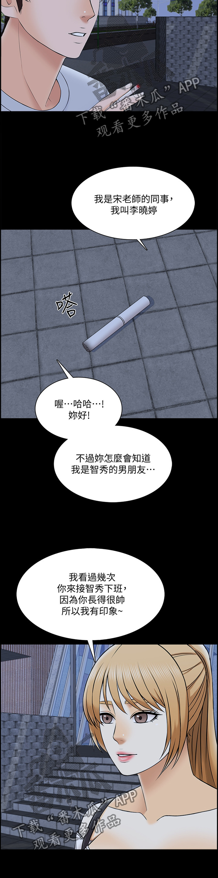 堕落教师漫画漫画,46章：各怀鬼胎4图