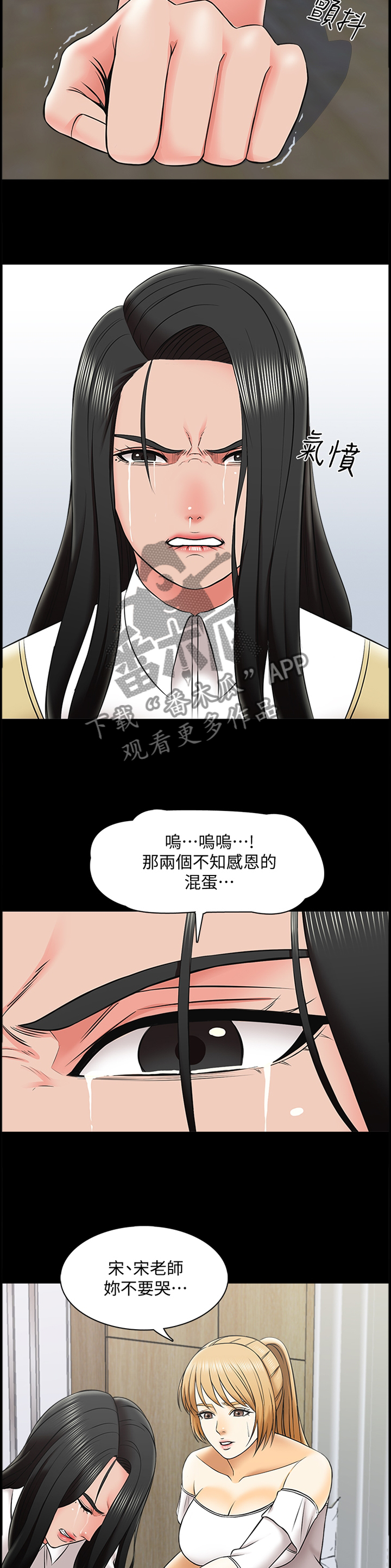 堕落教师漫画漫画,46章：各怀鬼胎1图