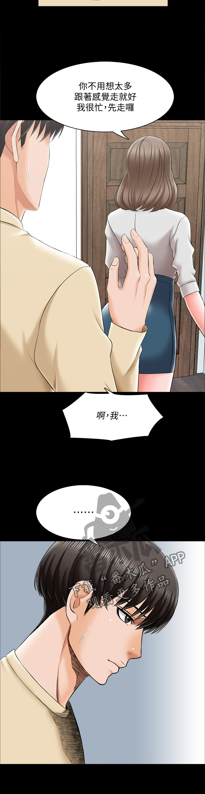 堕落教师漫画漫画,47章：全是敌人4图