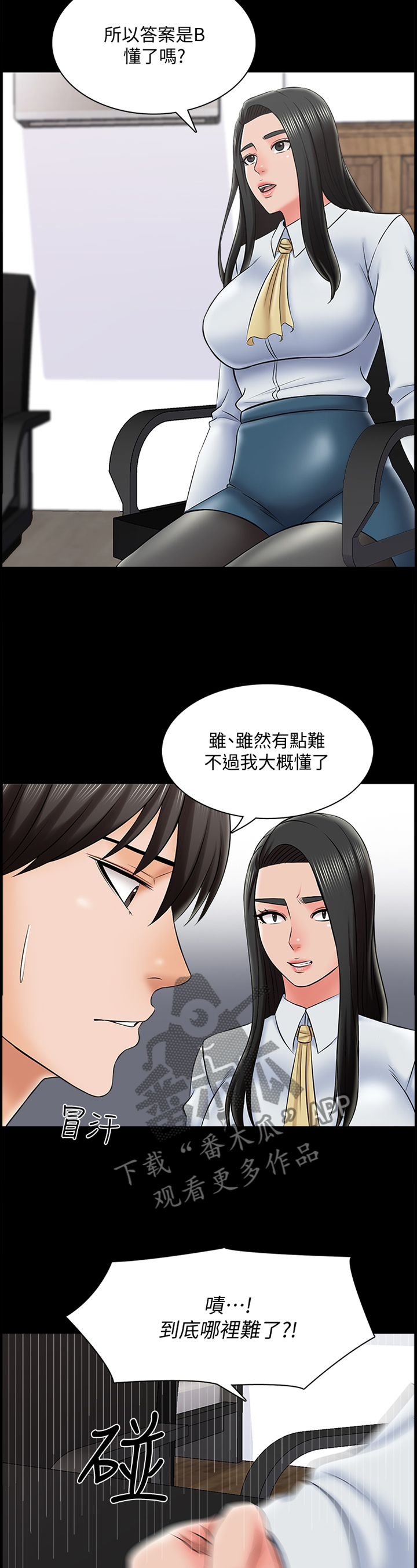 堕落教师漫画漫画,49章：不一样的美1图