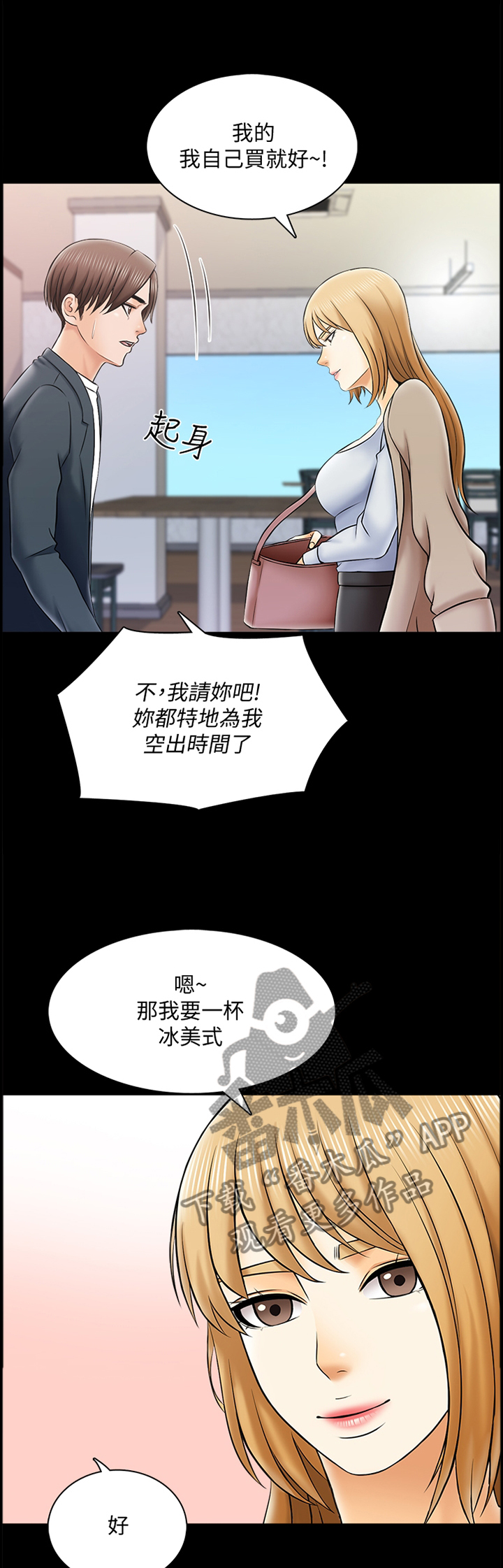 堕落教师漫画我与老师的秘密关系漫画,50章：一次见面4图