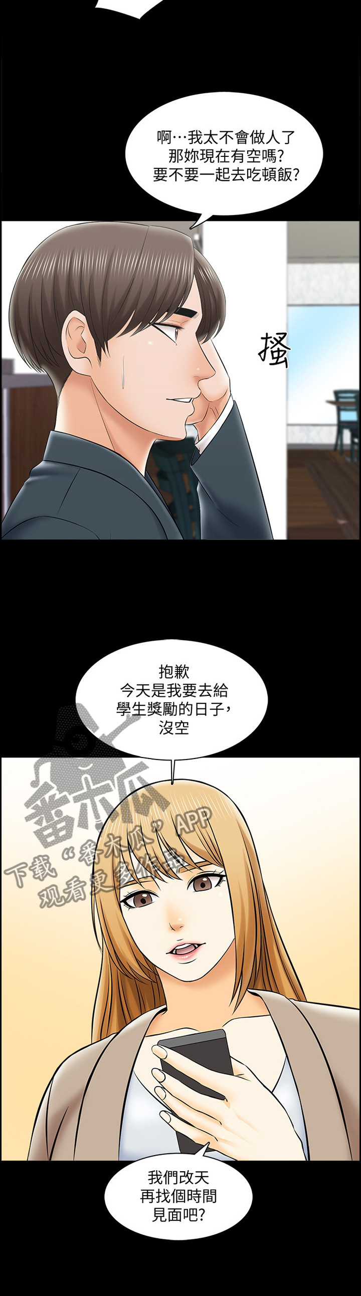 堕落教师漫画我与老师的秘密关系漫画,50章：一次见面5图