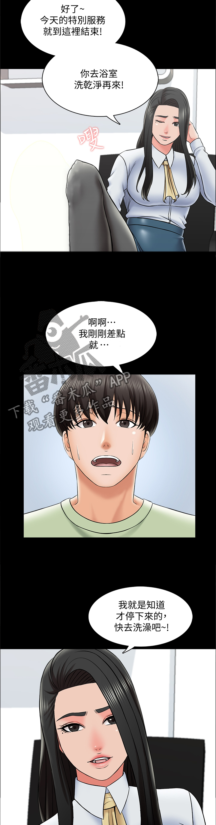 堕落教师漫画漫画,51章：奖励时间5图