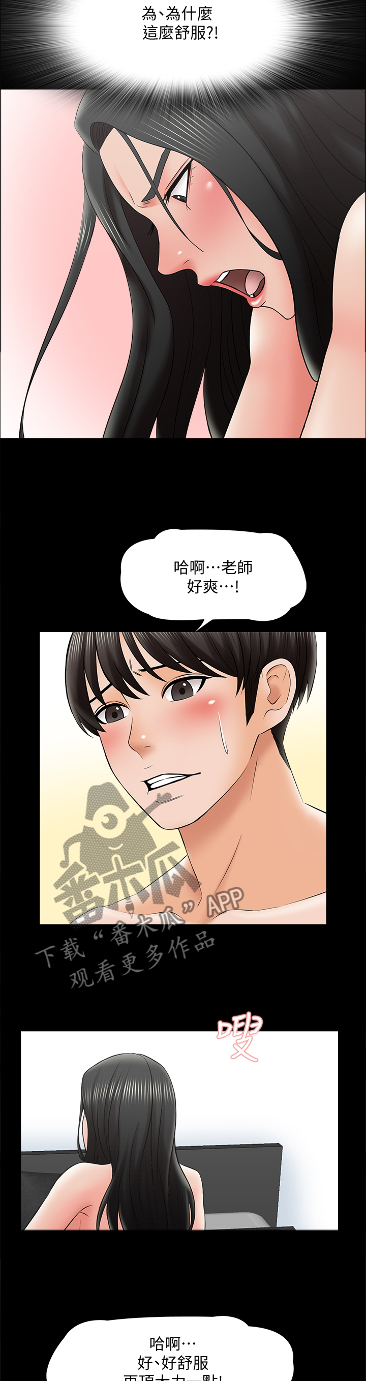 堕落教师漫画漫画,52章：特别的感觉1图