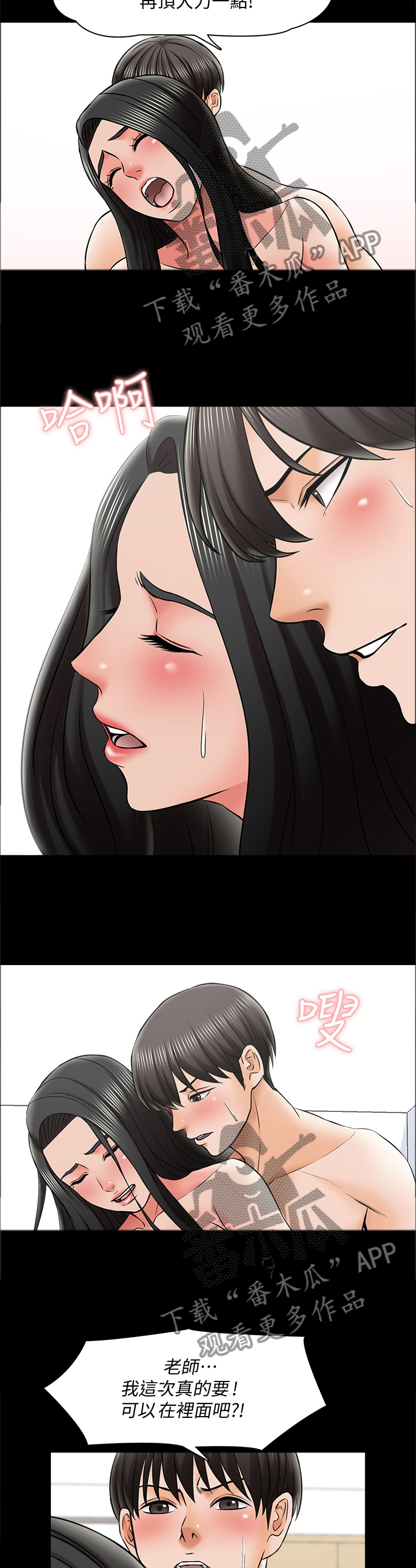 堕落教师漫画漫画,52章：特别的感觉2图