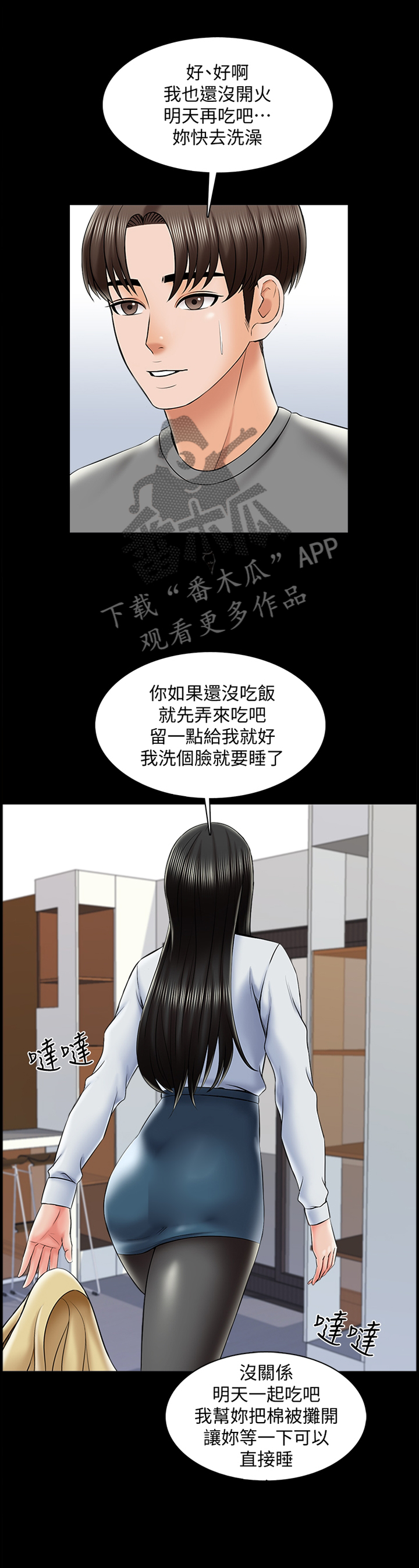 堕落的老师连小孩子漫画,53章：按摩4图