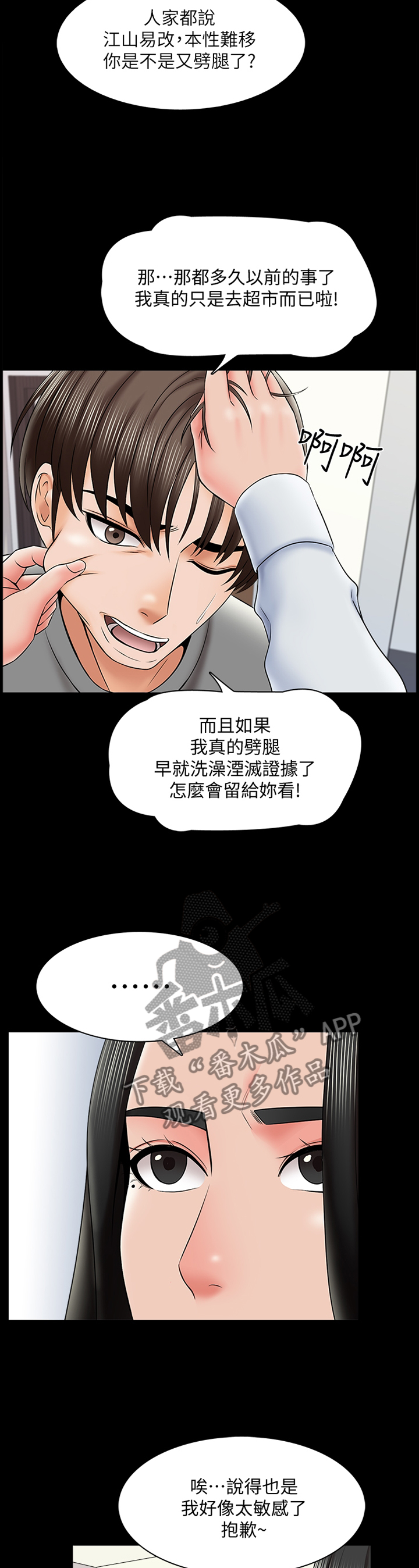 堕落的老师连小孩子漫画,53章：按摩1图