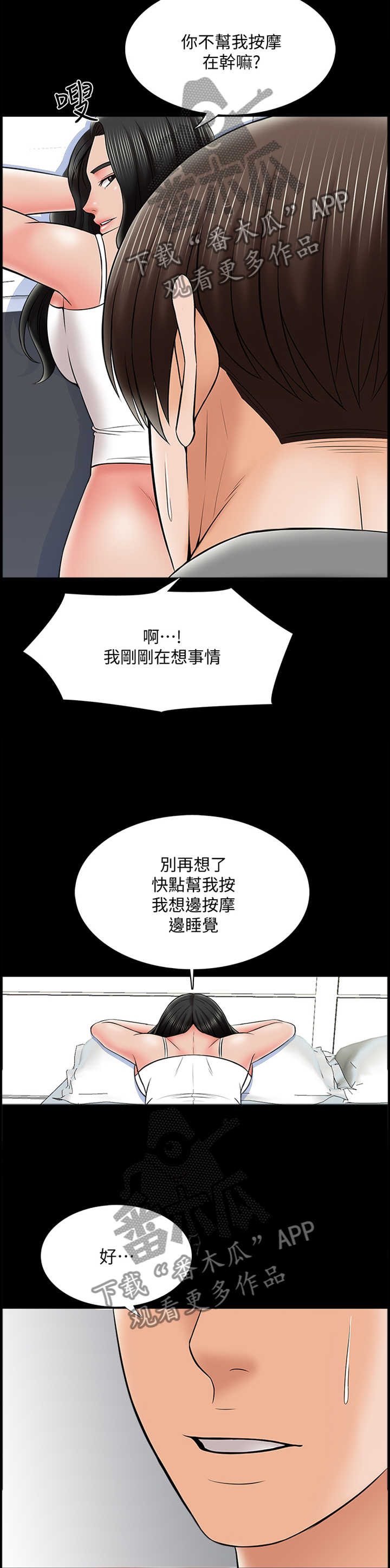 堕落教师漫画漫画,54章：私人聊天4图