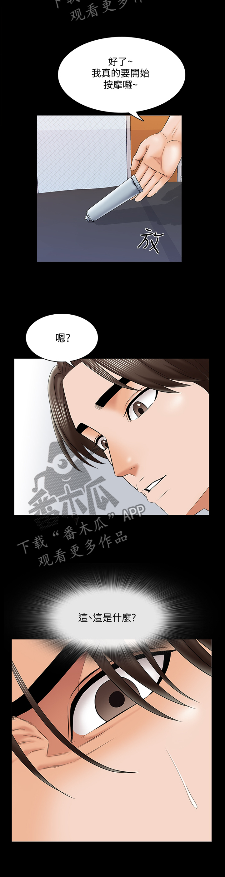 堕落教师漫画漫画,54章：私人聊天1图