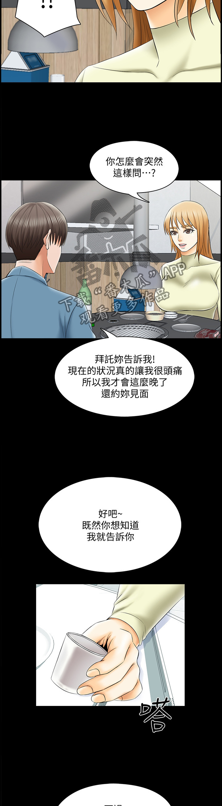 堕落教师漫画漫画,55章：真相3图