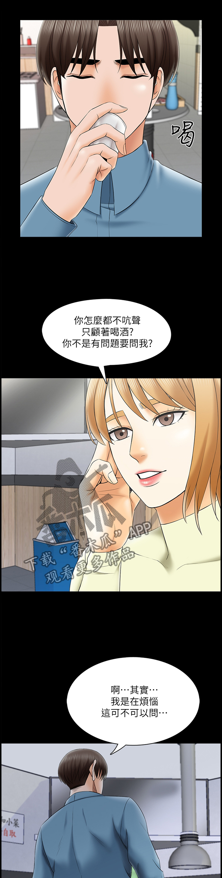 堕落教师漫画漫画,55章：真相2图