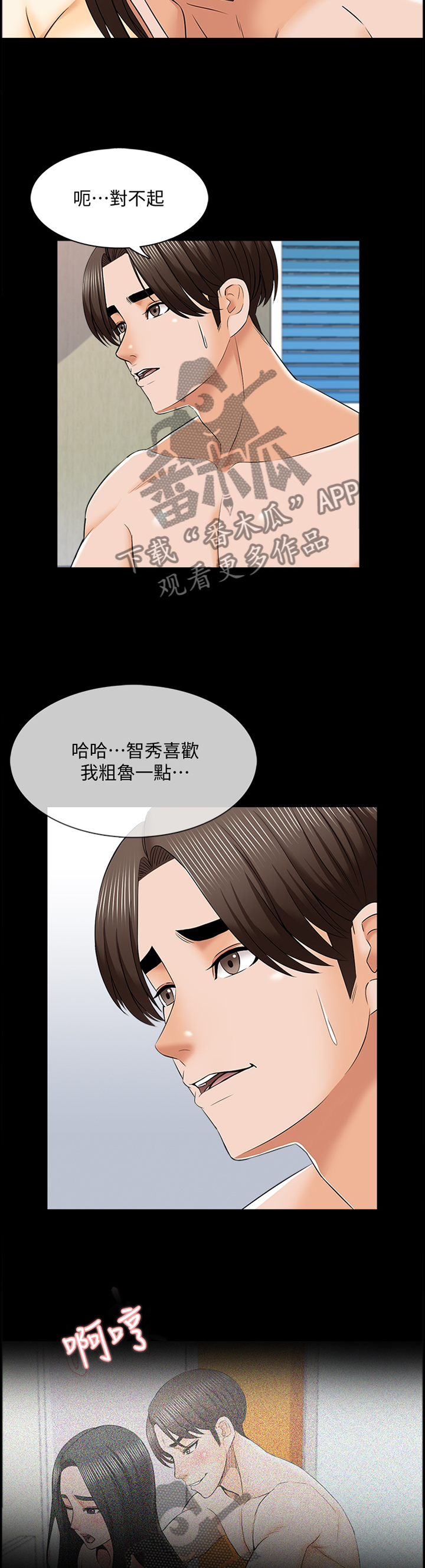 堕落漫画漫画,56章：不一样的感觉5图