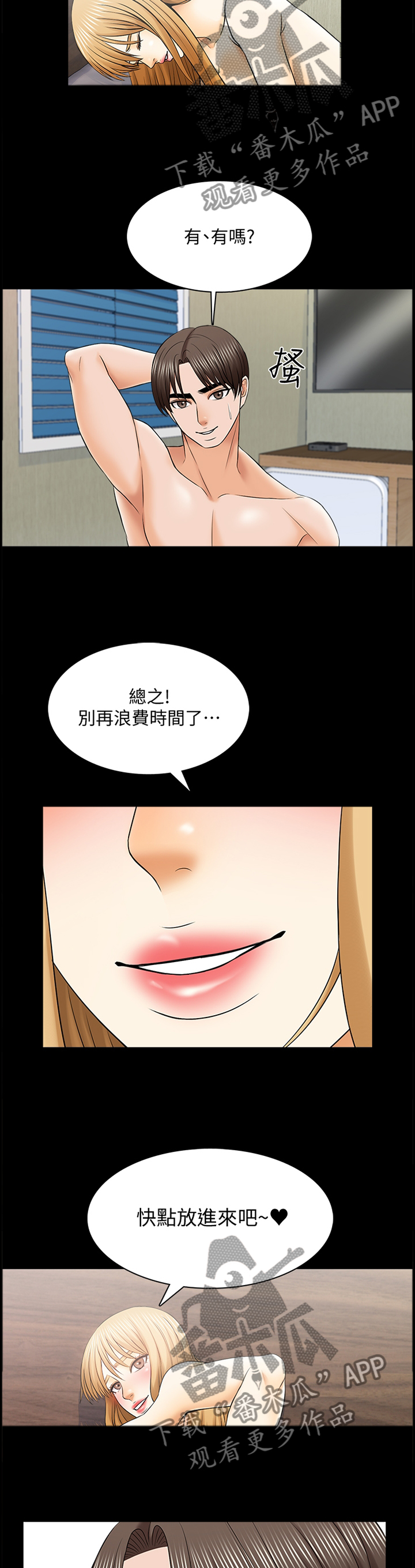 堕落教师漫画漫画,57章：想法5图