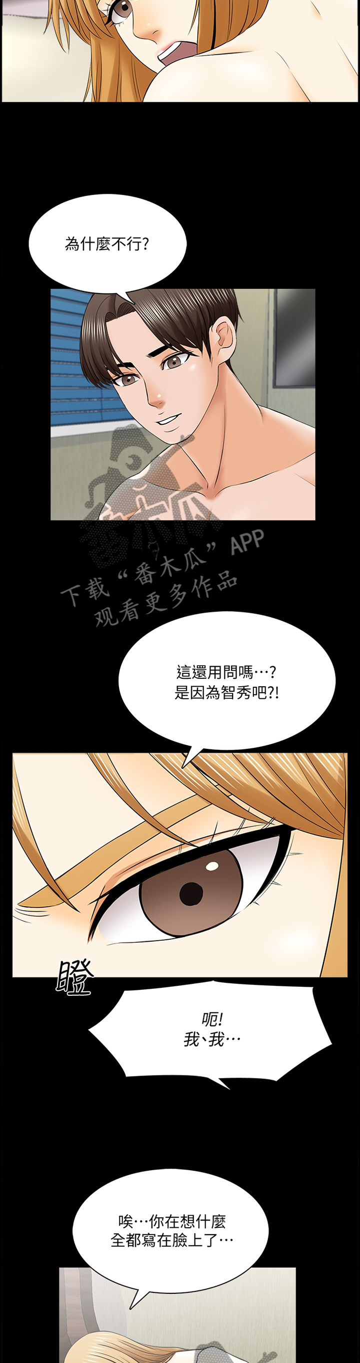 堕落教师漫画漫画,57章：想法4图