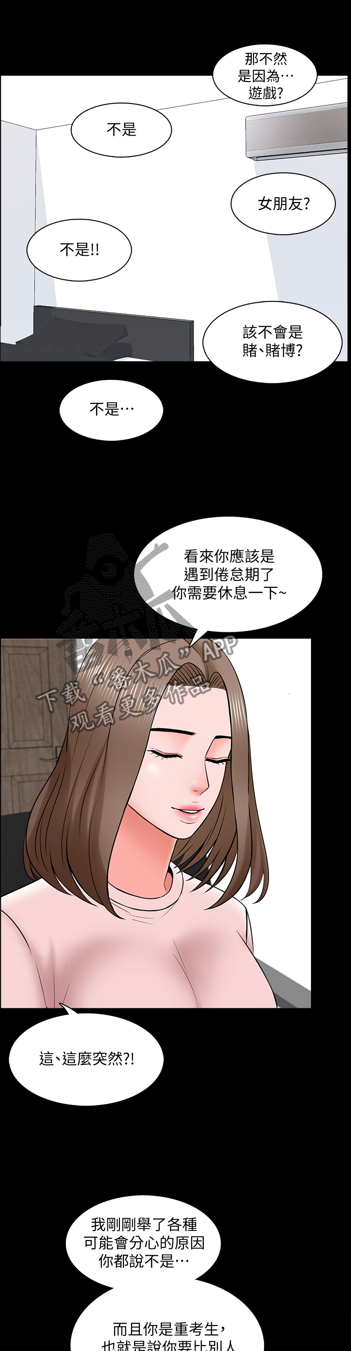 堕落教师漫画漫画,59章：休息5图