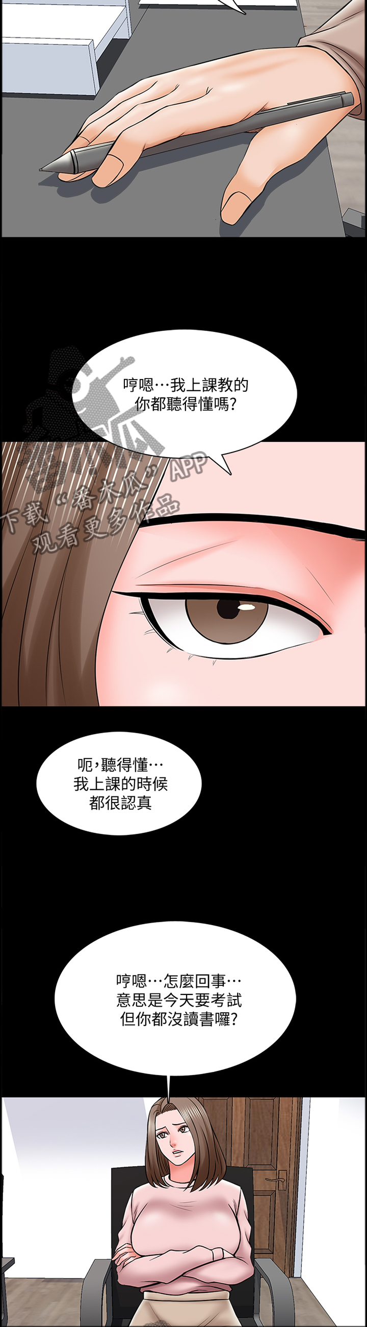 堕落教师漫画漫画,59章：休息3图