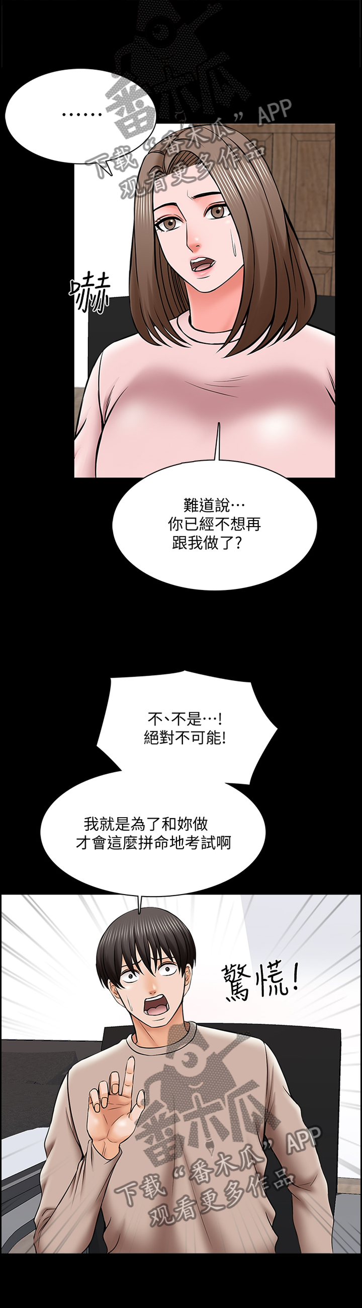 堕落教师漫画漫画,59章：休息4图