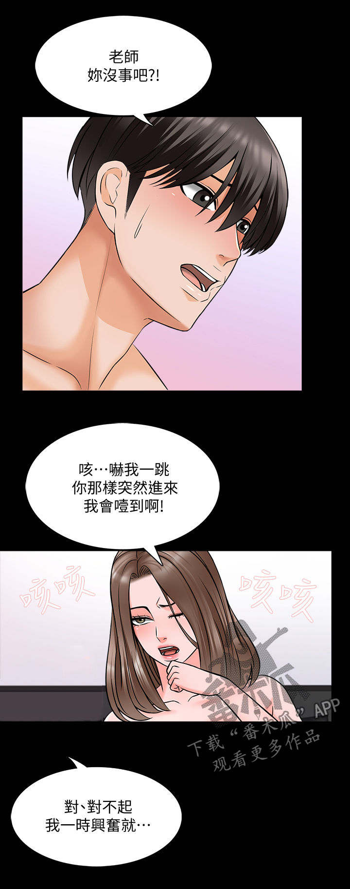 堕落教师漫画漫画,60章：持久战4图