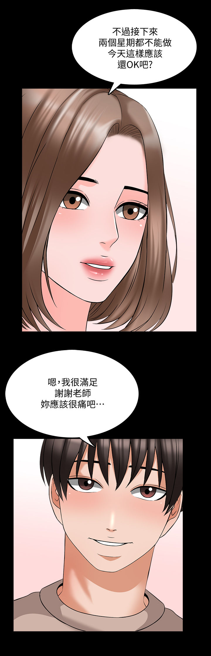 堕落教师漫画漫画,61章：你滚吧4图