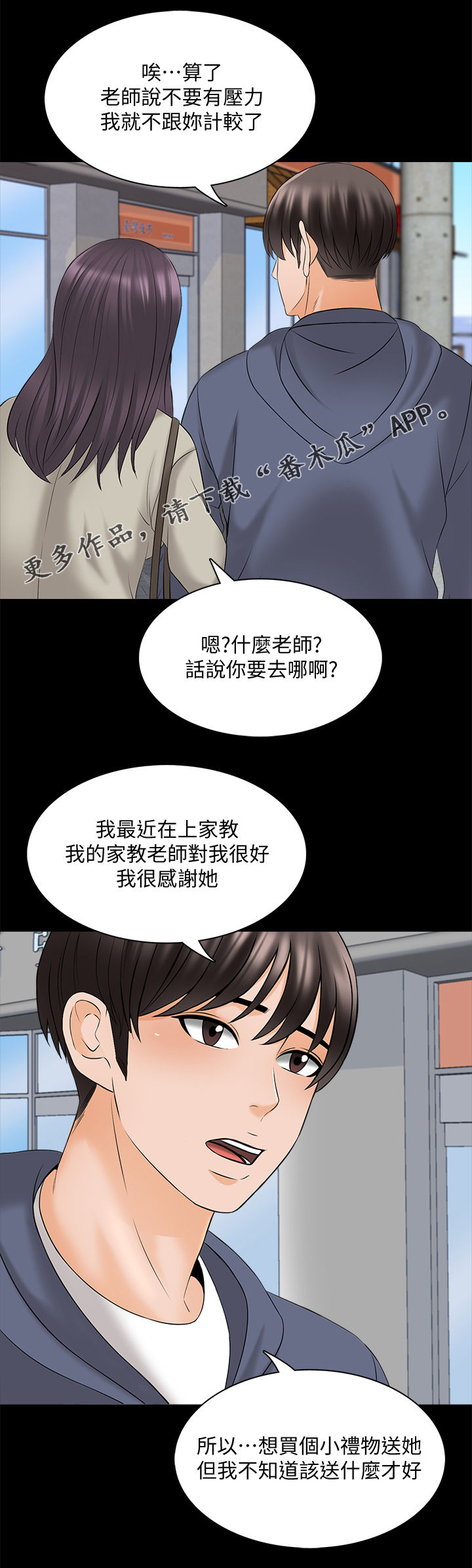 堕落教师漫画漫画,62章：喝醉1图