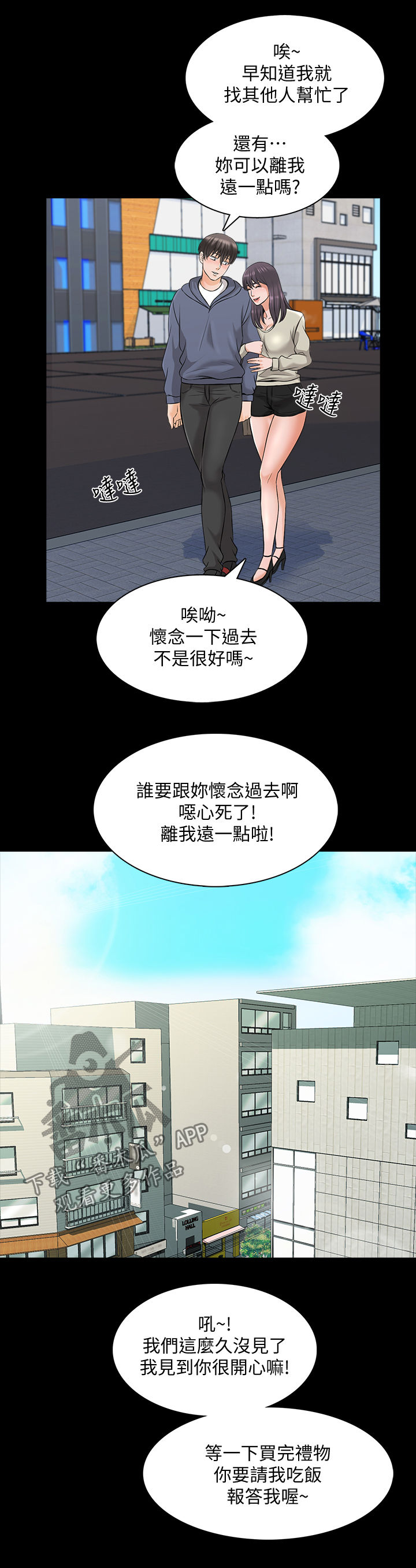 堕落教师漫画漫画,62章：喝醉3图