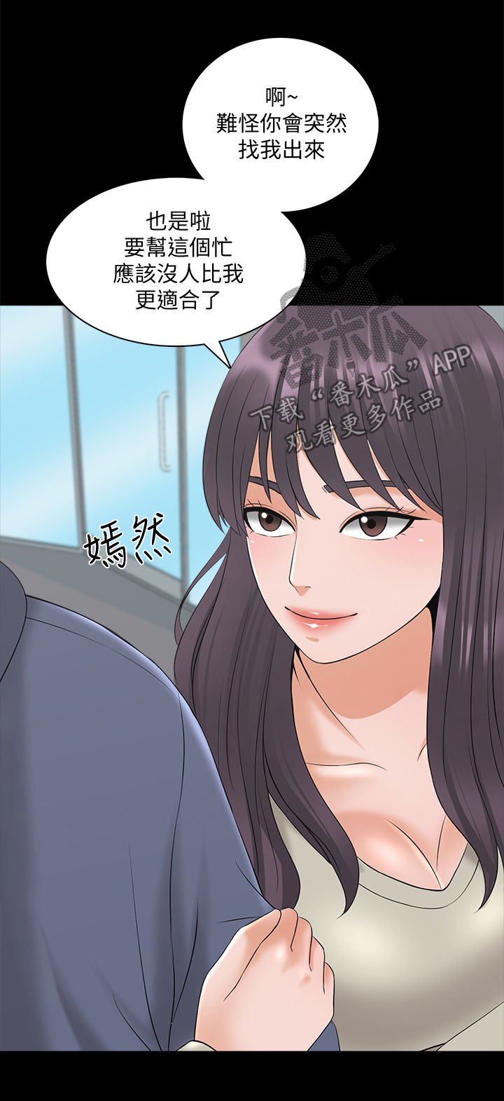 堕落教师漫画漫画,62章：喝醉2图