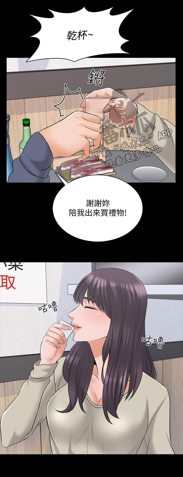 堕落教师漫画漫画,62章：喝醉5图