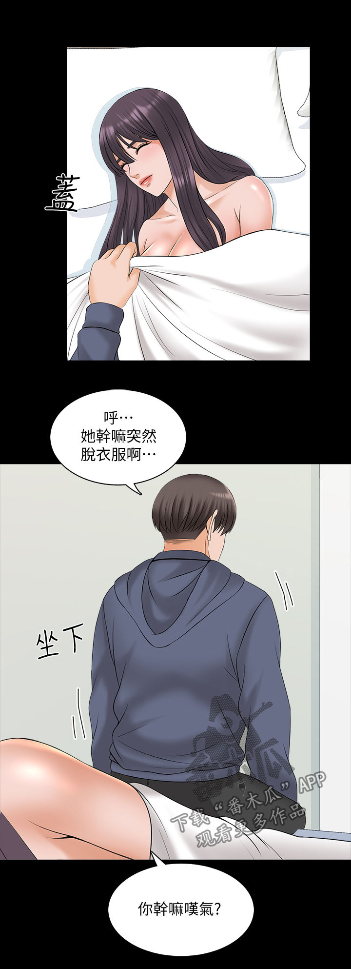 堕落教师漫画漫画,63章：等一下5图