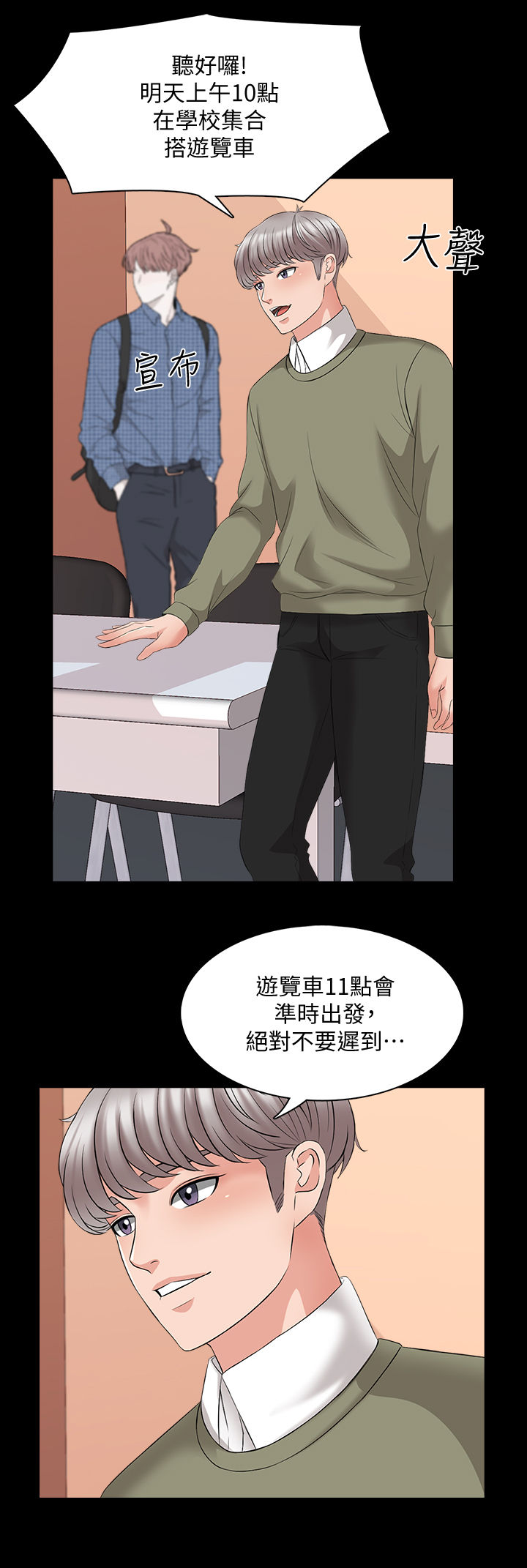 堕落教师漫画漫画,67章：转系生5图