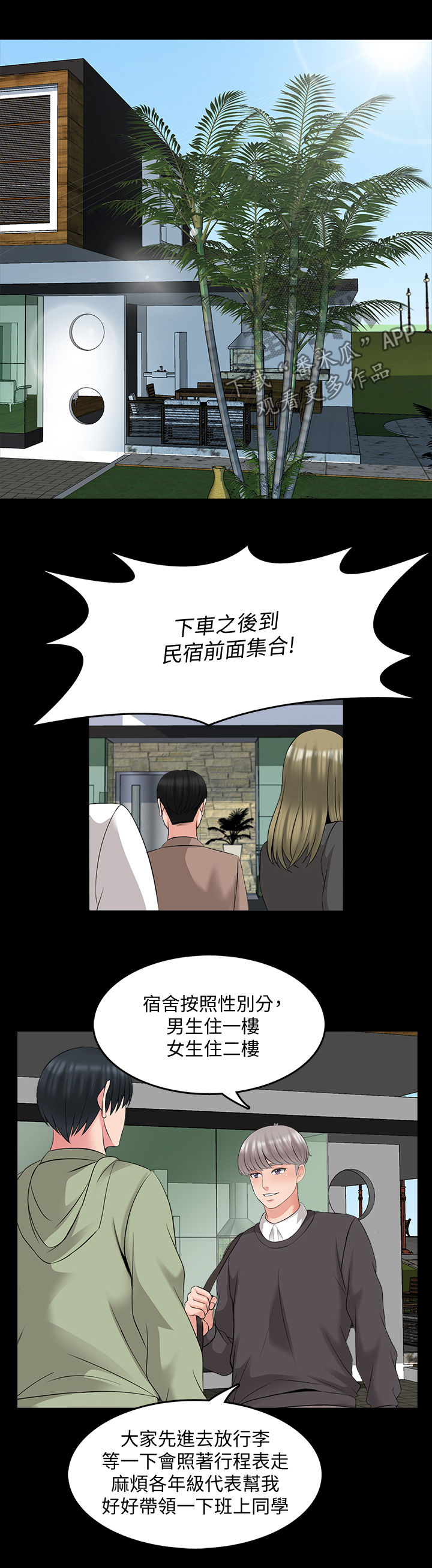 堕落教师漫画剧情漫画,68章：宿营4图